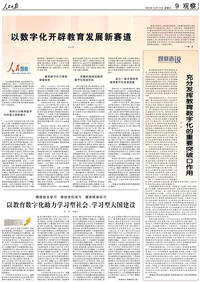 以党的二十大精神为引领 推进教育数字化