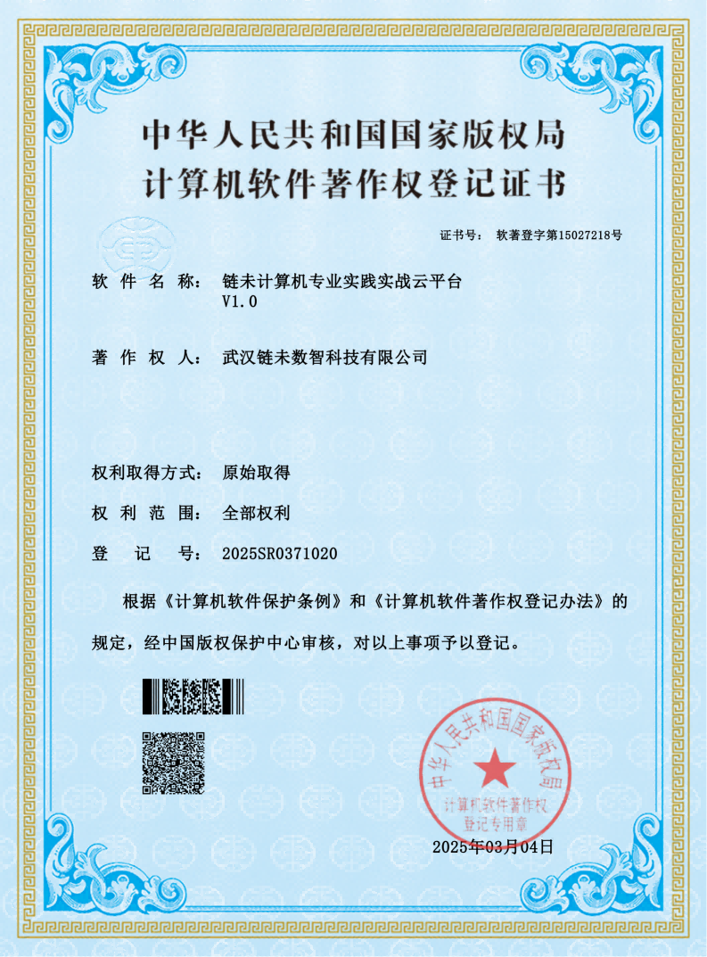 链未计算机专业实践实战云平台